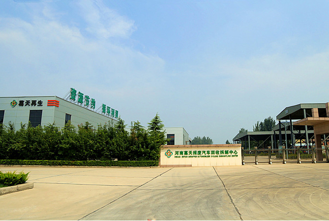 河南香蕉视频入口再生資源有限公司