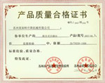 不鏽鋼香蕉福利视频网站產品質量合格證書